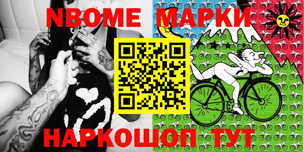 Марки 25I-NBOMe 1500мкг Сегежа