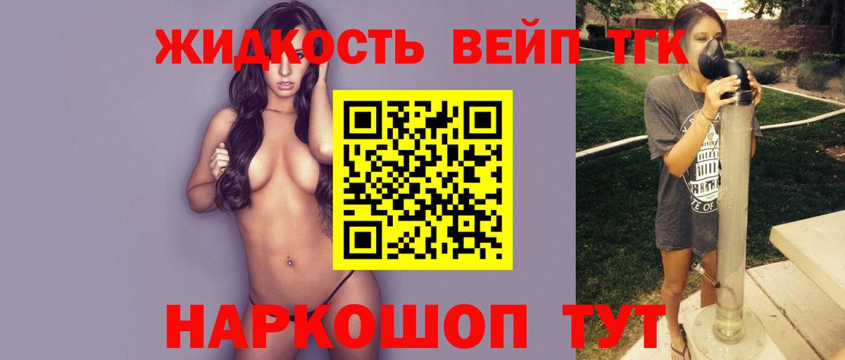 ТГК вейп  Вход с VPN  Сегежа  Дистиллят ТГК жижа 